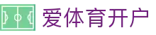 爱体育开户|爱游戏在线 - (中国)曲靖爱体育开户咨询股份有限公司欢迎您